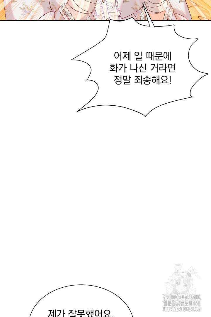 악역의 메리트 58화 3