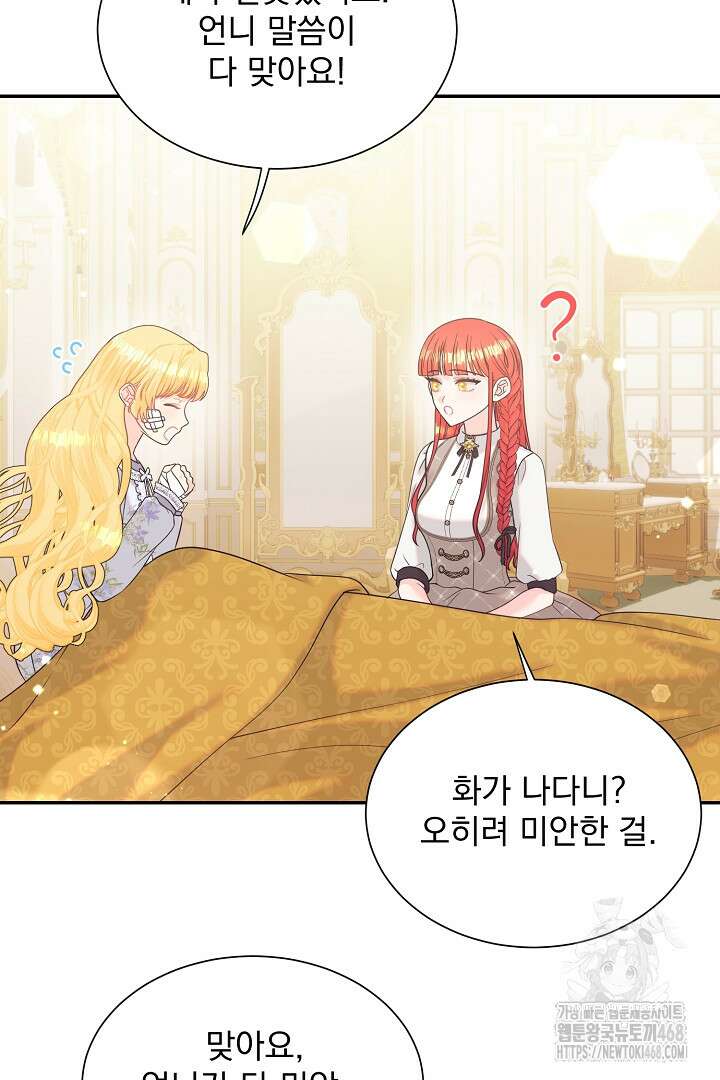 악역의 메리트 58화 4