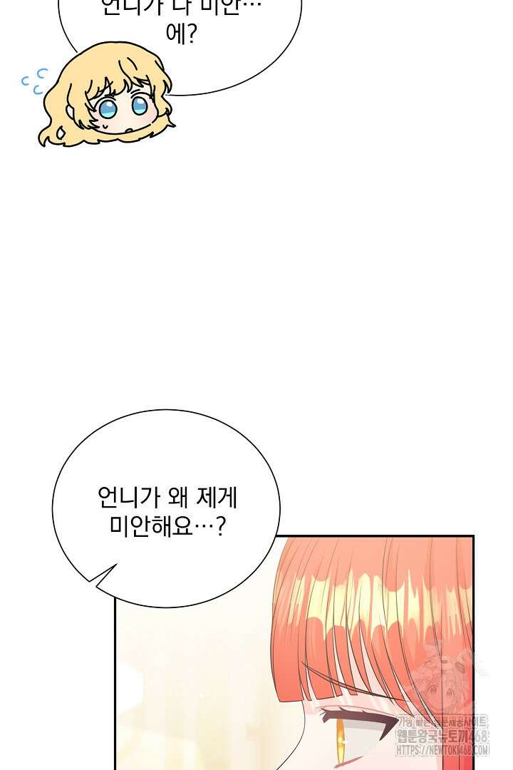 악역의 메리트 58화 5