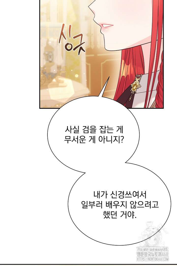 악역의 메리트 58화 6