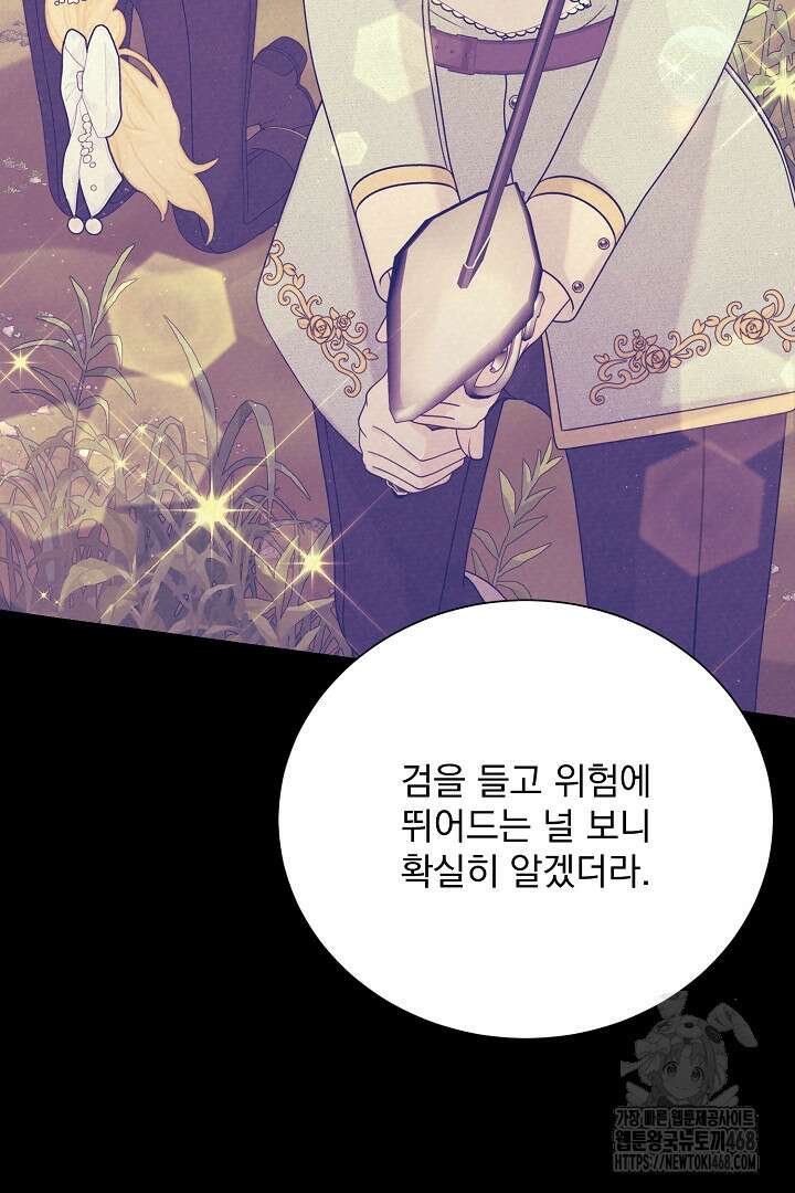 악역의 메리트 58화 12