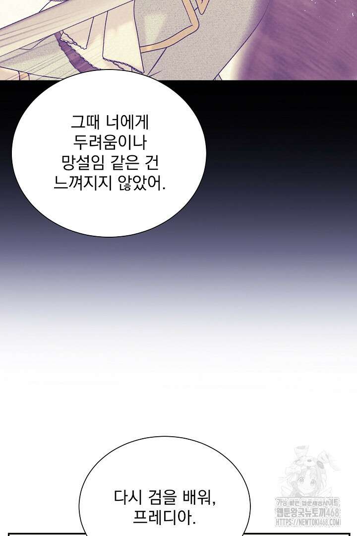 악역의 메리트 58화 14
