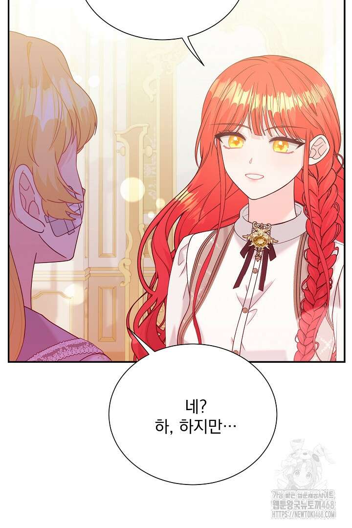 악역의 메리트 58화 15