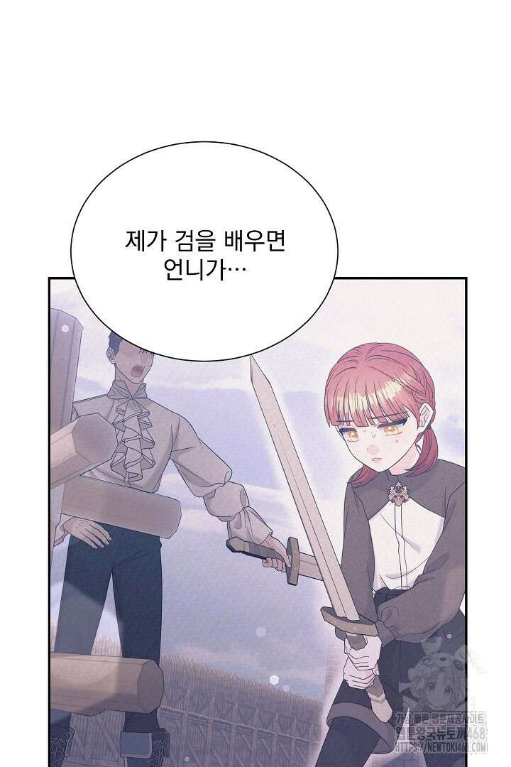악역의 메리트 58화 16