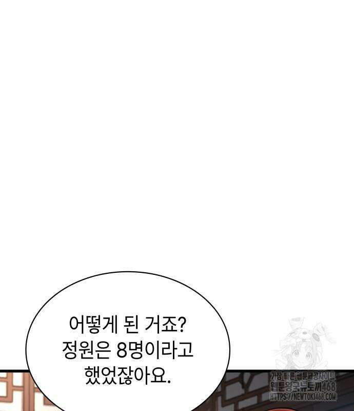 괴력 난신 65화 9