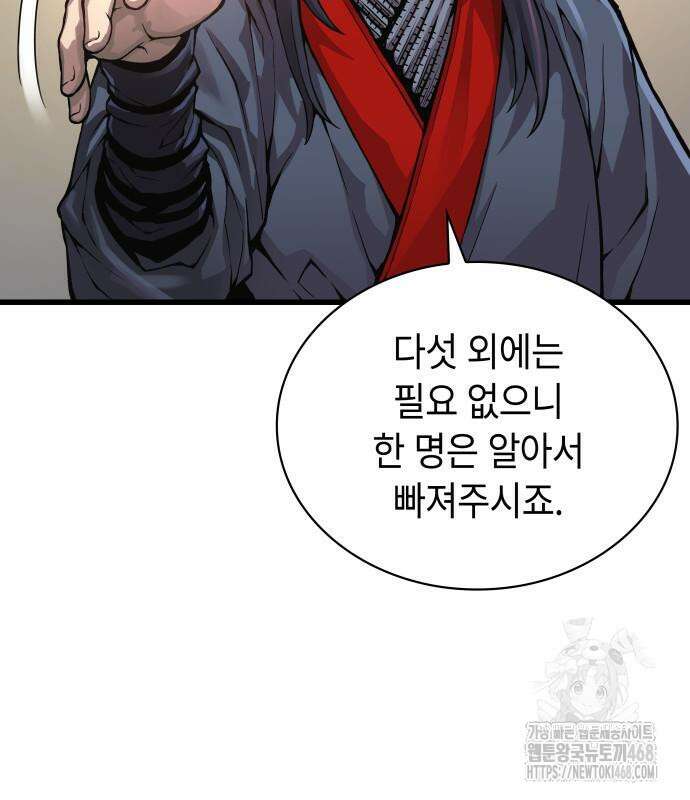 괴력 난신 65화 16