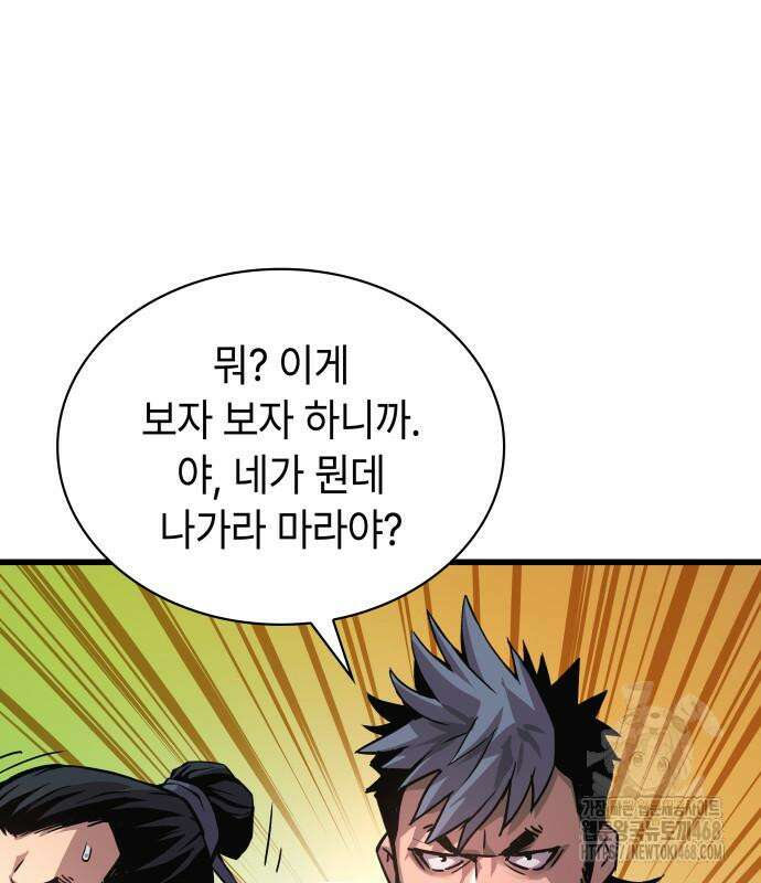 괴력 난신 65화 17