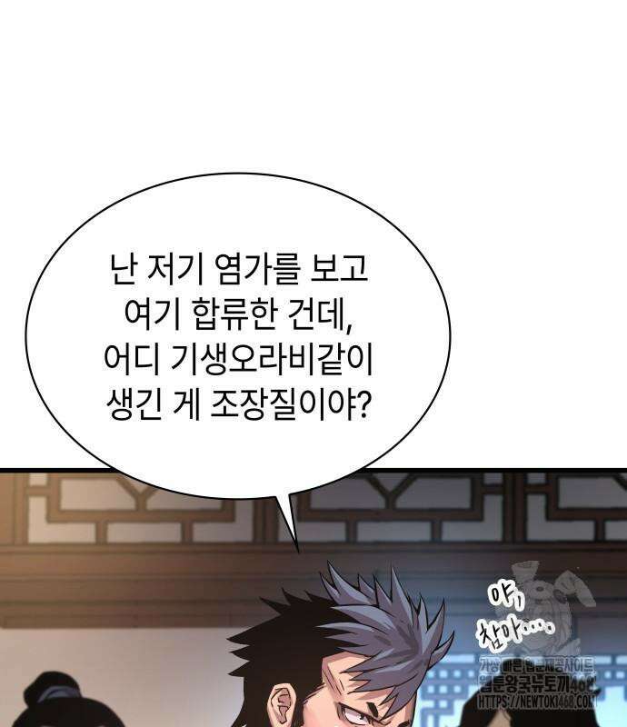 괴력 난신 65화 21