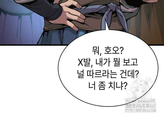 괴력 난신 65화 23