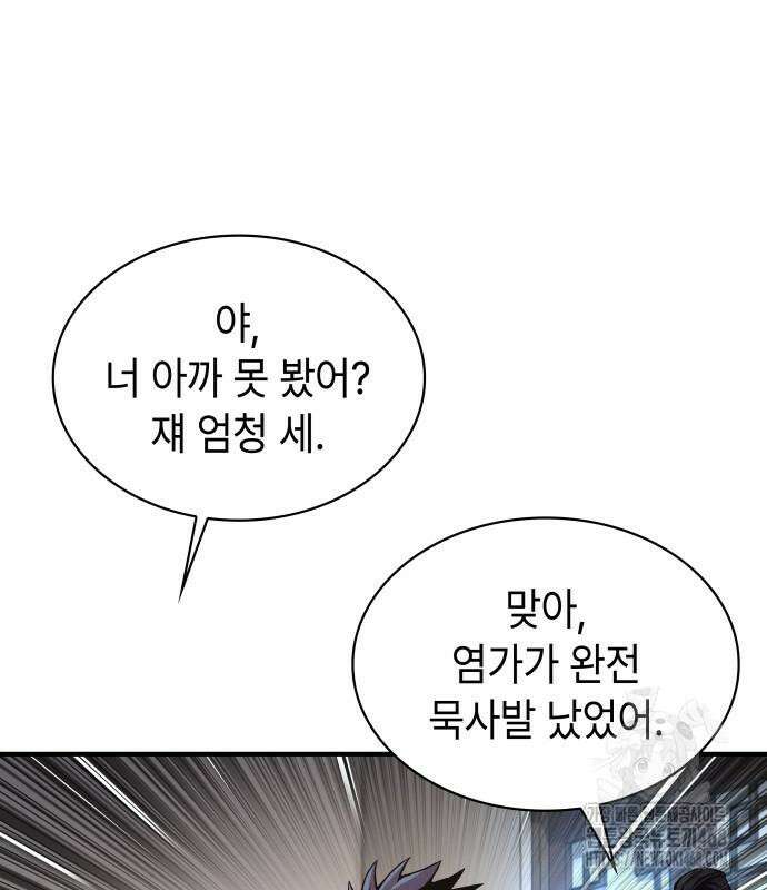 괴력 난신 65화 24