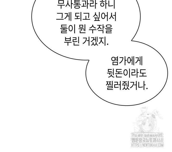 괴력 난신 65화 28