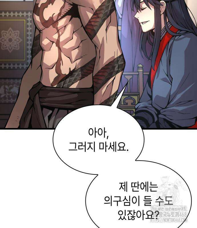 괴력 난신 65화 32