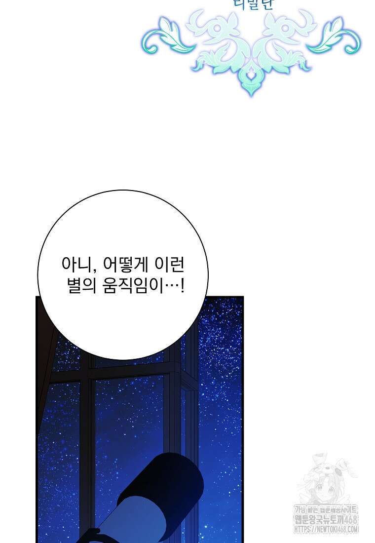 다정한 그대를 지키는 방법 외전 15화 3