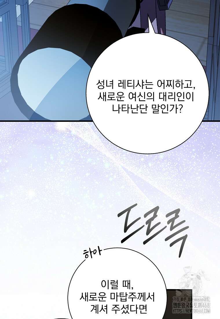 다정한 그대를 지키는 방법 외전 15화 8