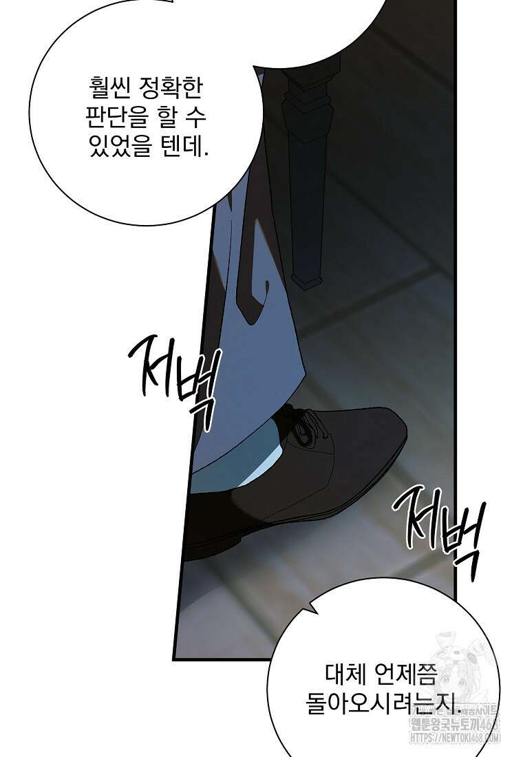다정한 그대를 지키는 방법 외전 15화 9