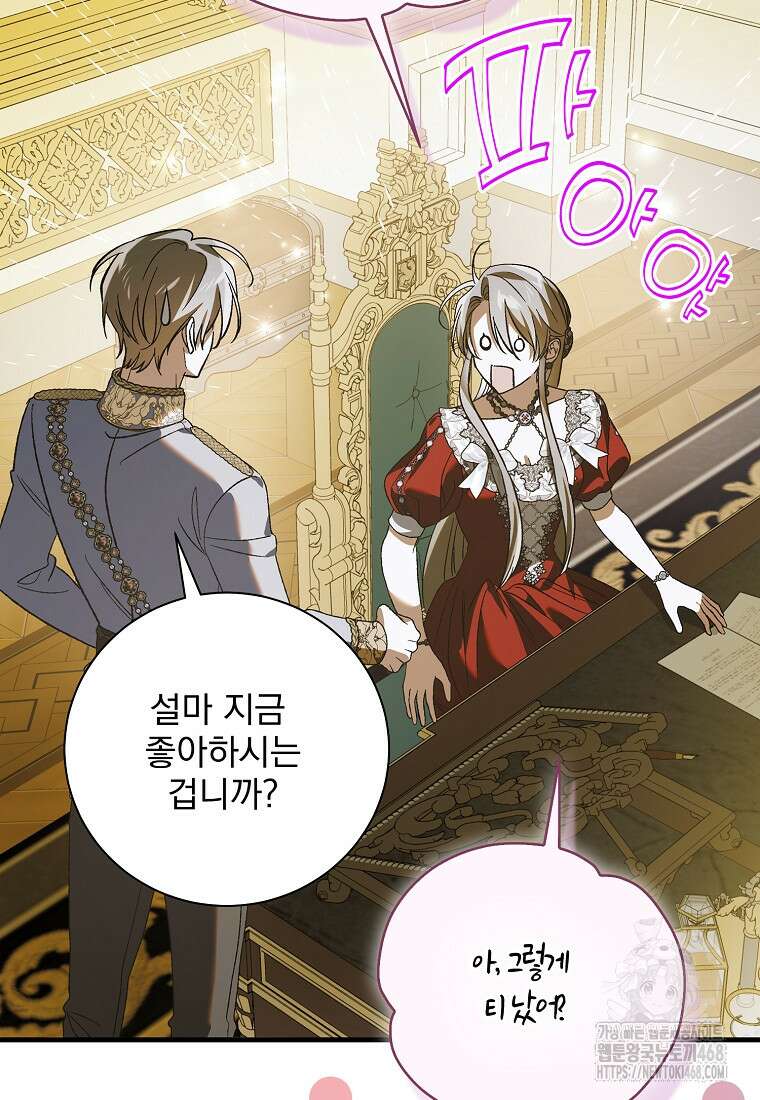 다정한 그대를 지키는 방법 외전 15화 16
