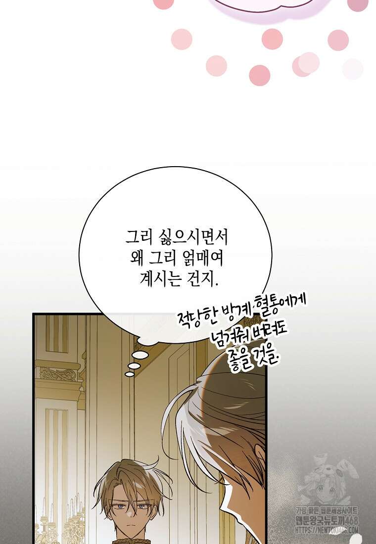 다정한 그대를 지키는 방법 외전 15화 17