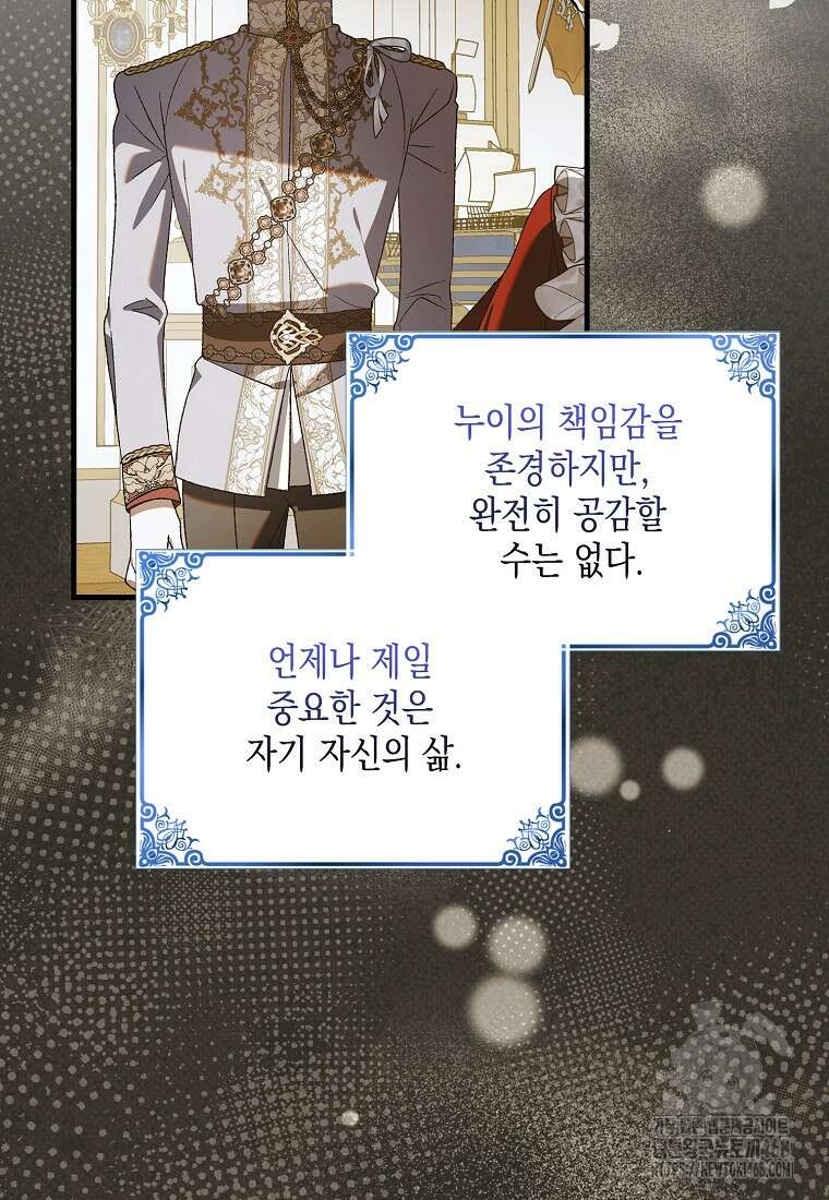 다정한 그대를 지키는 방법 외전 15화 18