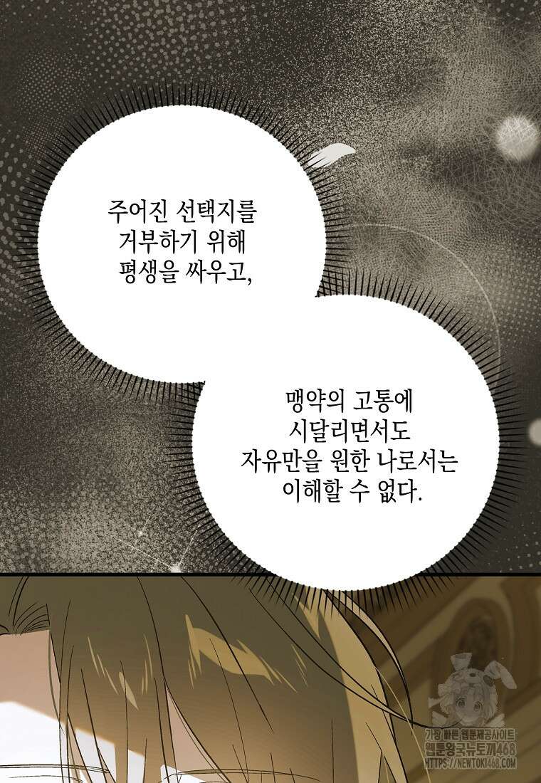 다정한 그대를 지키는 방법 외전 15화 19
