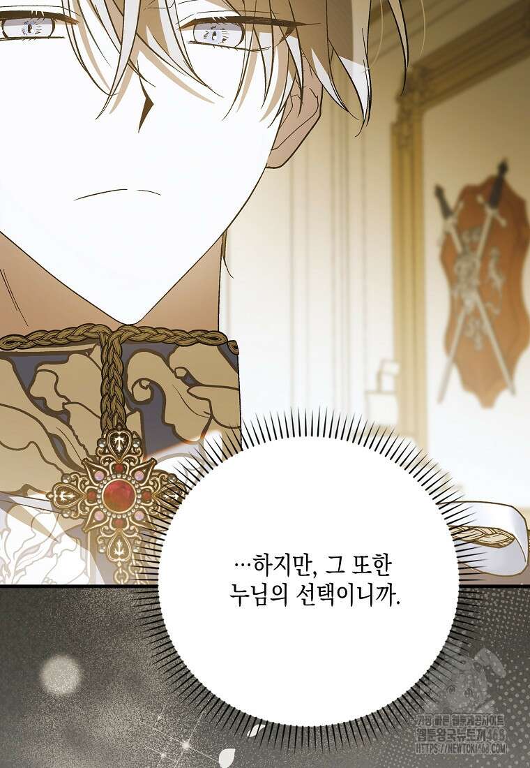 다정한 그대를 지키는 방법 외전 15화 20