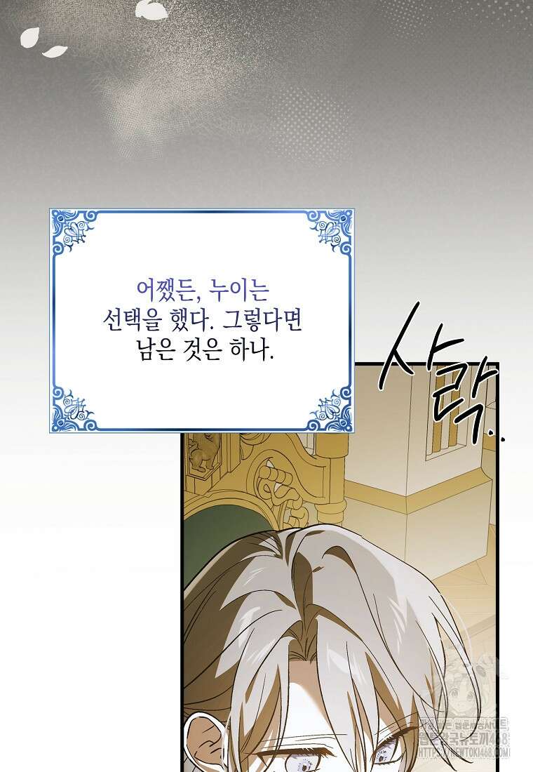 다정한 그대를 지키는 방법 외전 15화 21