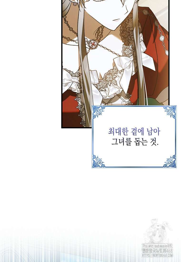 다정한 그대를 지키는 방법 외전 15화 22