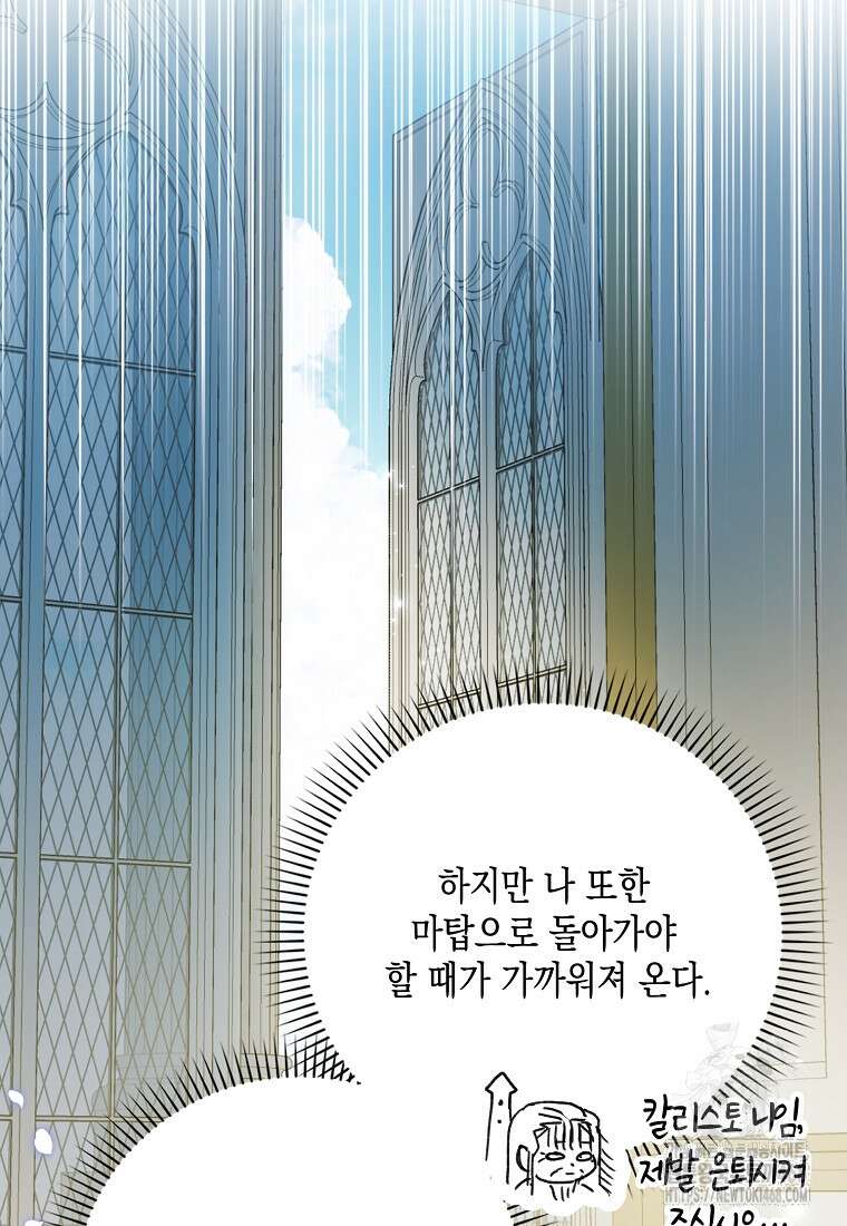다정한 그대를 지키는 방법 외전 15화 23