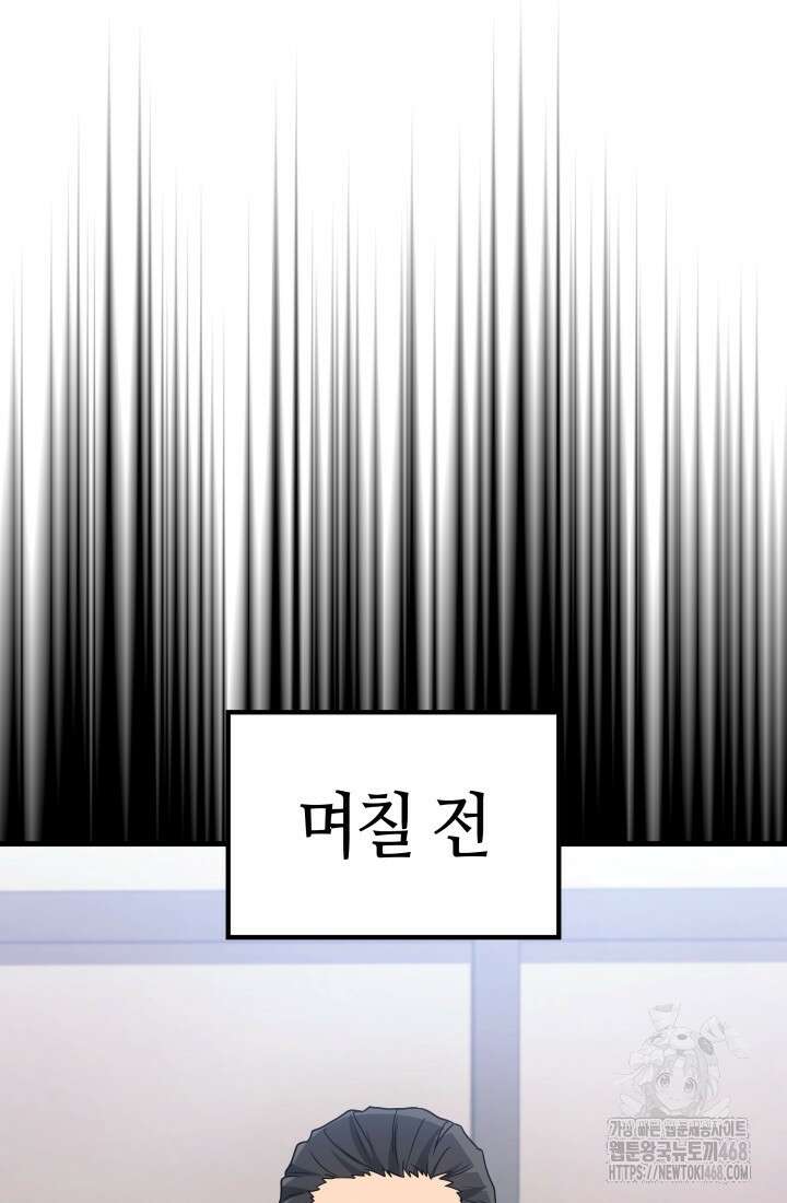 2레벨로 회귀한 무신 90화 5