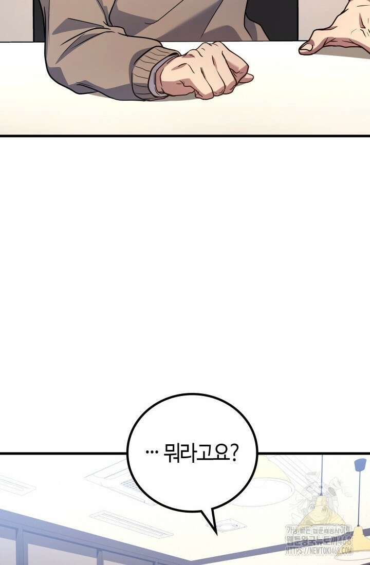 2레벨로 회귀한 무신 90화 8
