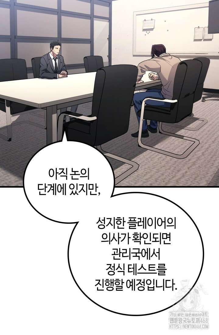 2레벨로 회귀한 무신 90화 9