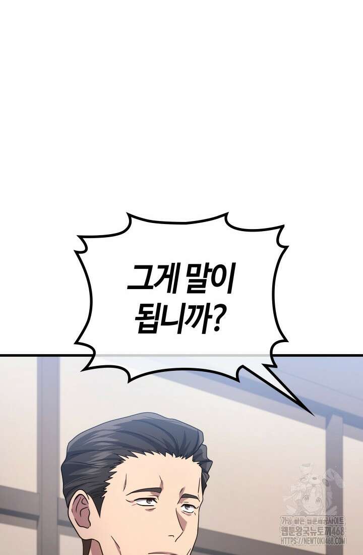2레벨로 회귀한 무신 90화 10
