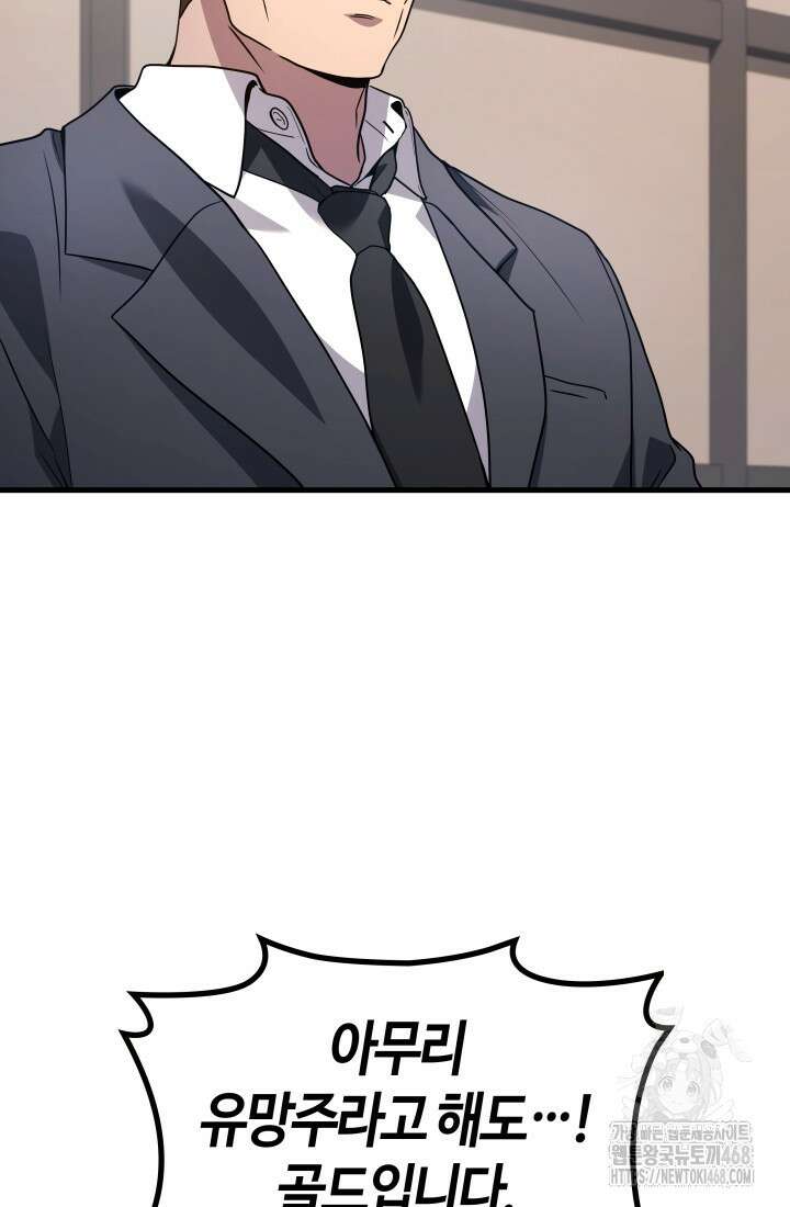 2레벨로 회귀한 무신 90화 11