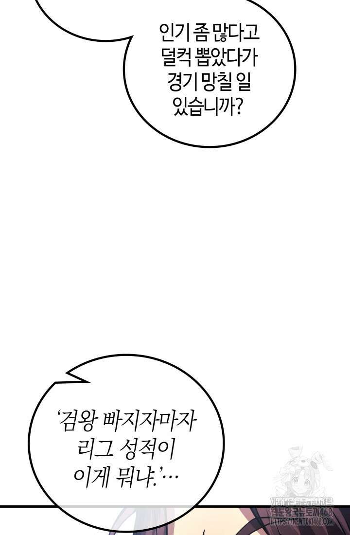 2레벨로 회귀한 무신 90화 13
