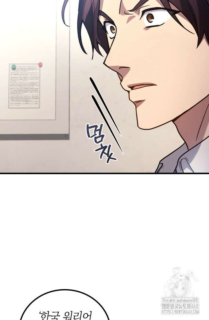 2레벨로 회귀한 무신 90화 14