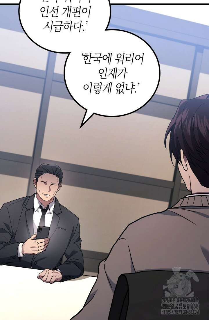 2레벨로 회귀한 무신 90화 15