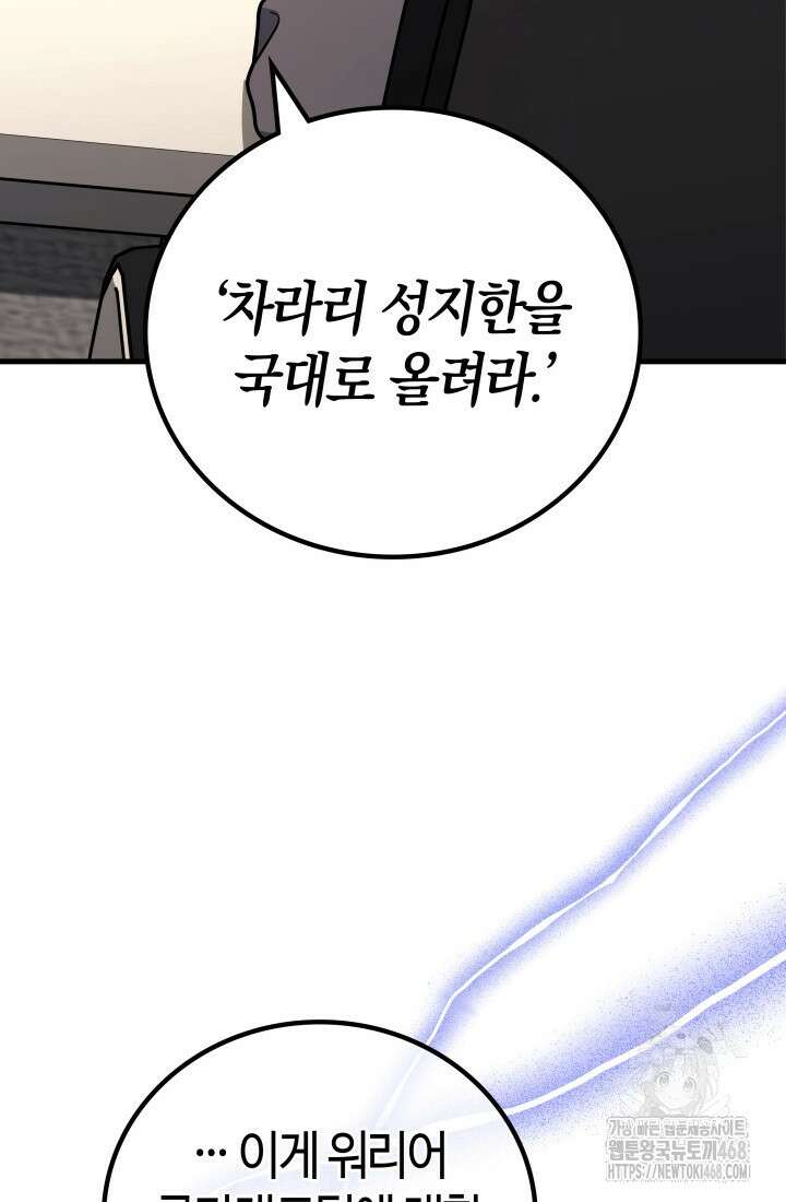 2레벨로 회귀한 무신 90화 16