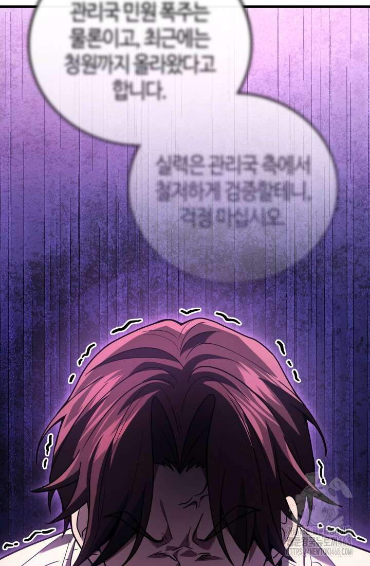 2레벨로 회귀한 무신 90화 18