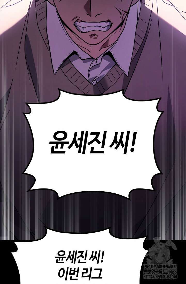 2레벨로 회귀한 무신 90화 19