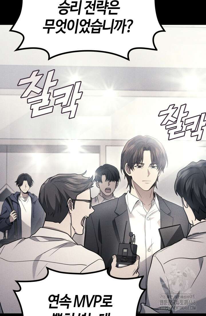 2레벨로 회귀한 무신 90화 20