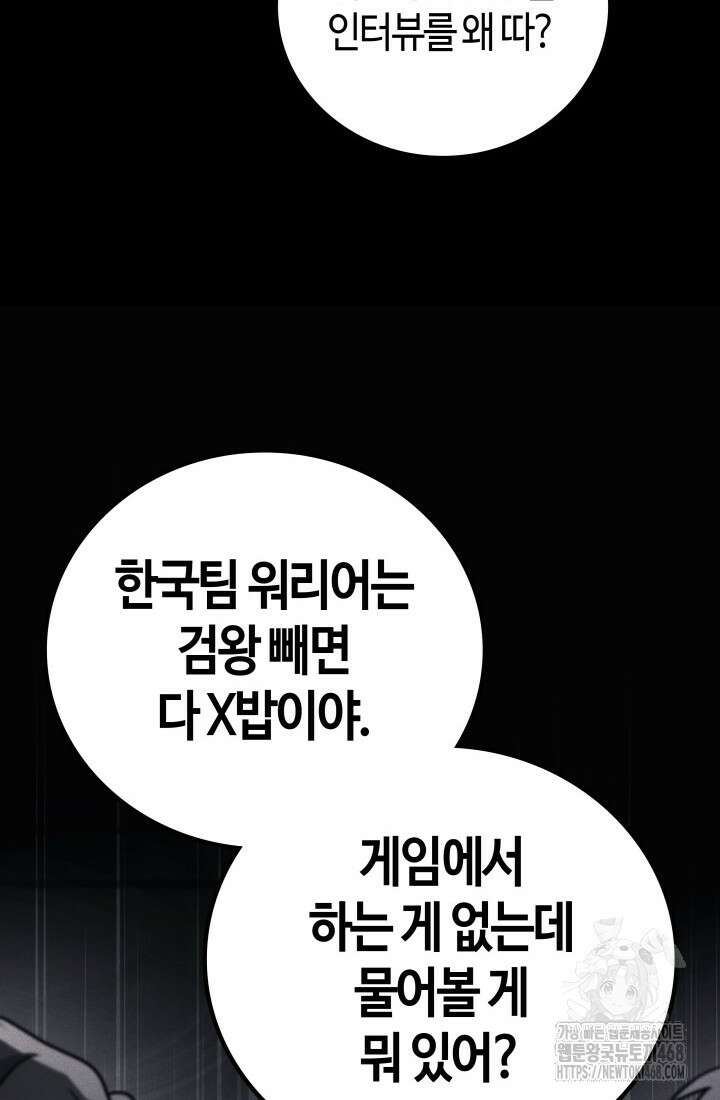 2레벨로 회귀한 무신 90화 23