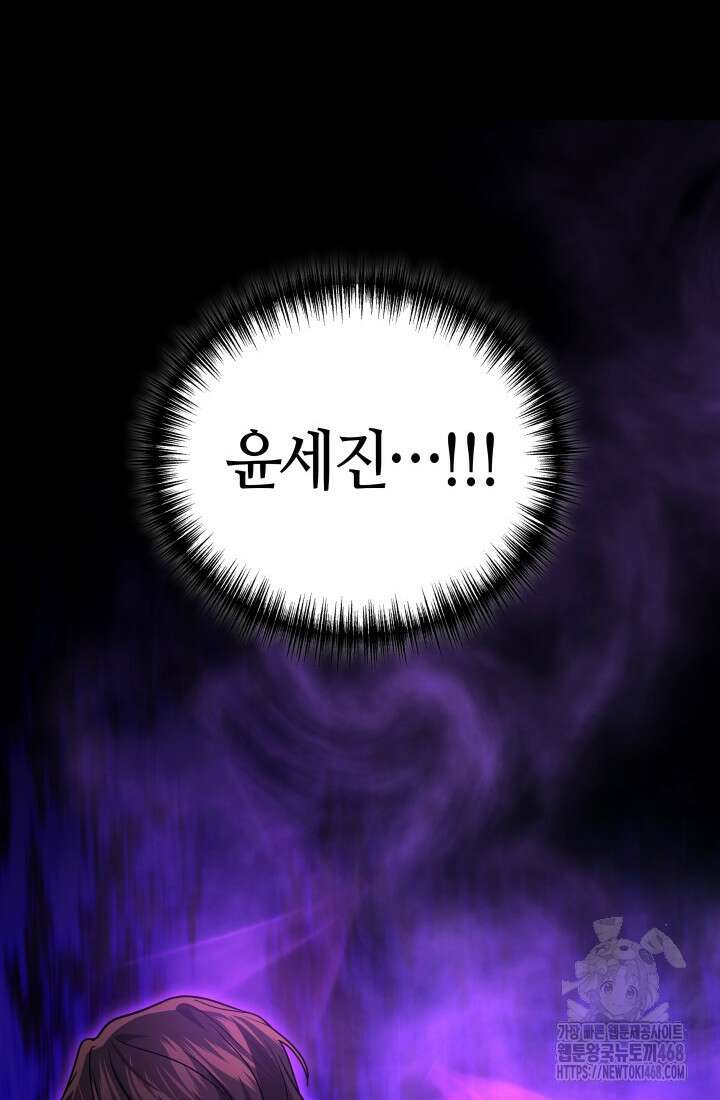 2레벨로 회귀한 무신 90화 25