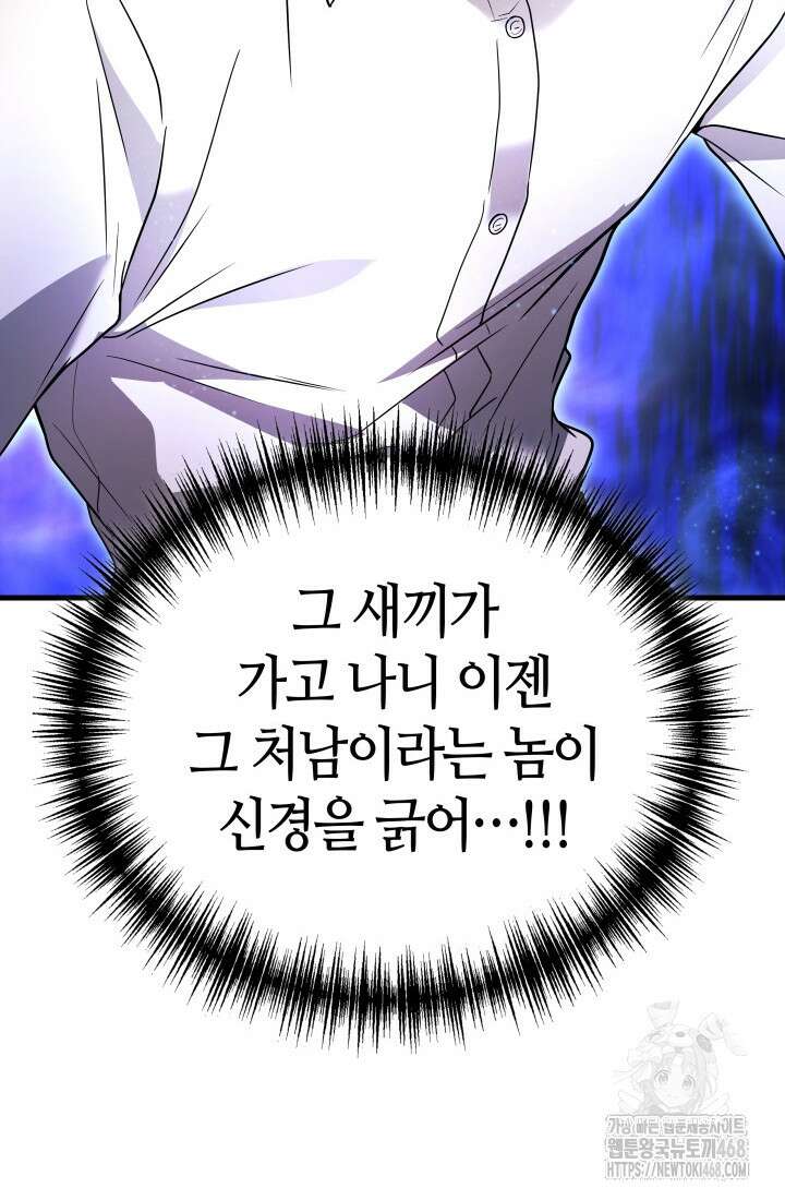 2레벨로 회귀한 무신 90화 27