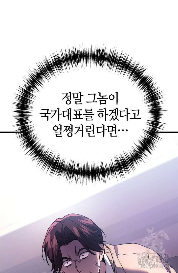 2레벨로 회귀한 무신 90화 28