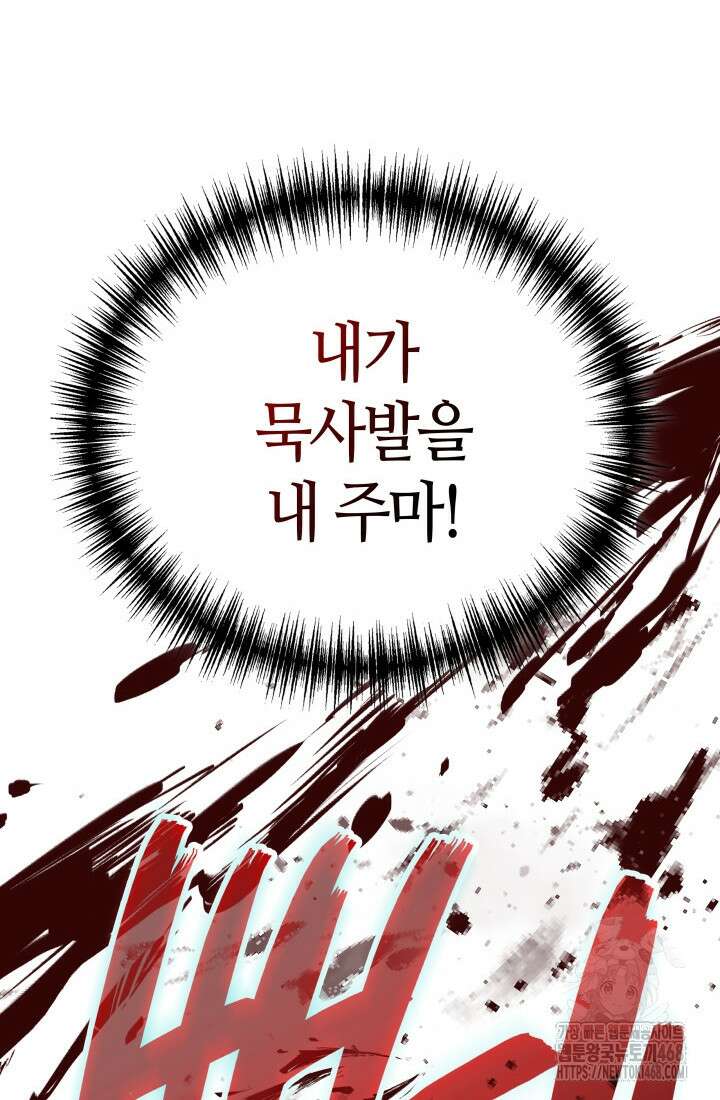 2레벨로 회귀한 무신 90화 30