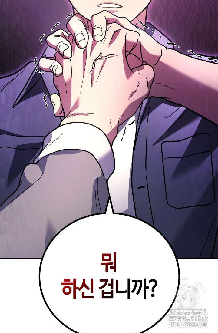 2레벨로 회귀한 무신 90화 35