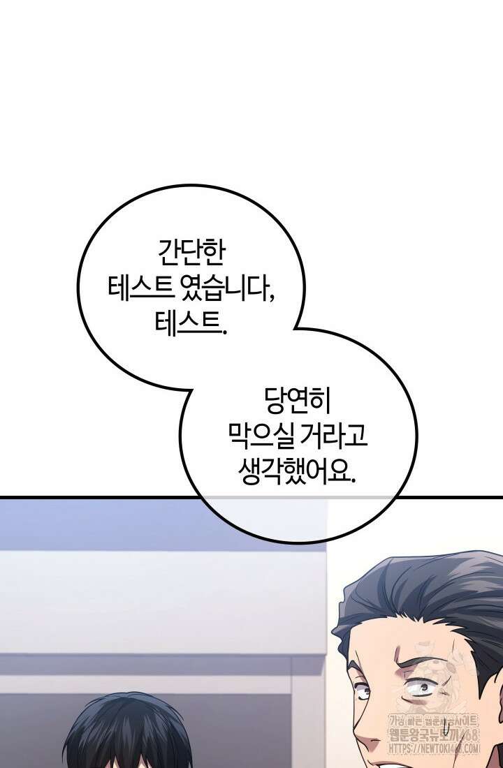 2레벨로 회귀한 무신 90화 42