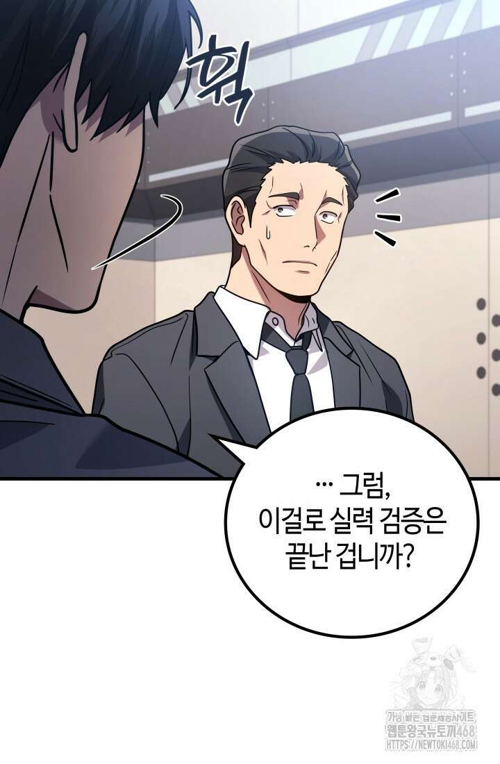 2레벨로 회귀한 무신 90화 44