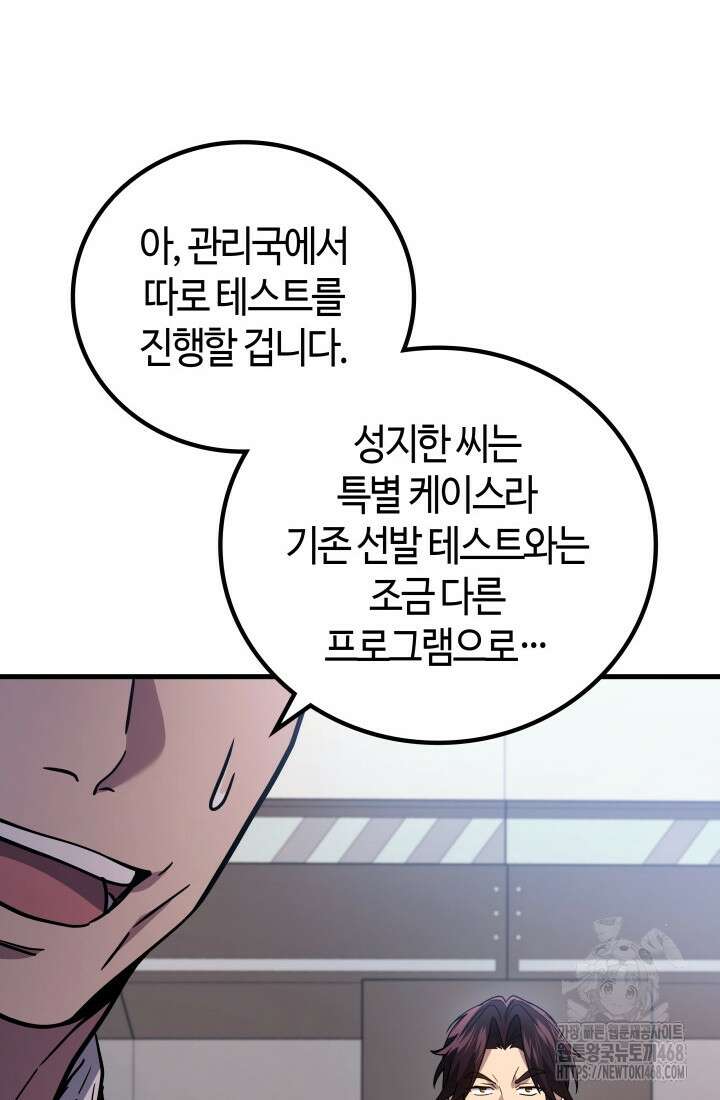2레벨로 회귀한 무신 90화 45