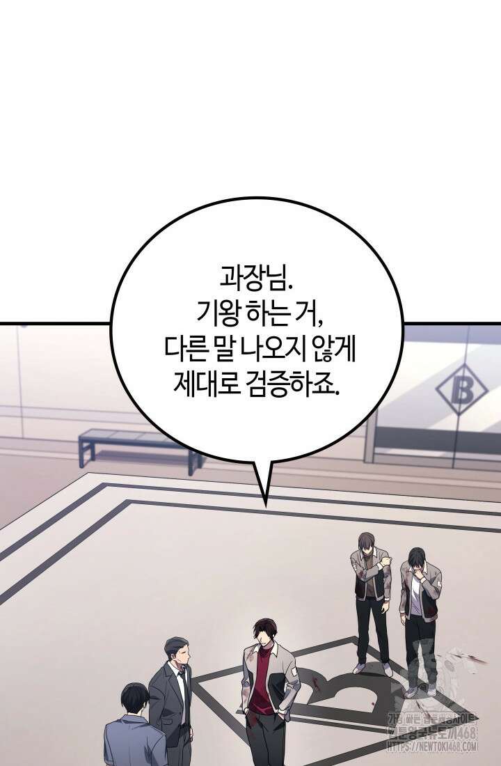 2레벨로 회귀한 무신 90화 48