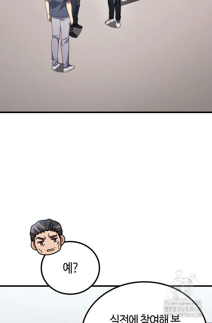 2레벨로 회귀한 무신 90화 49